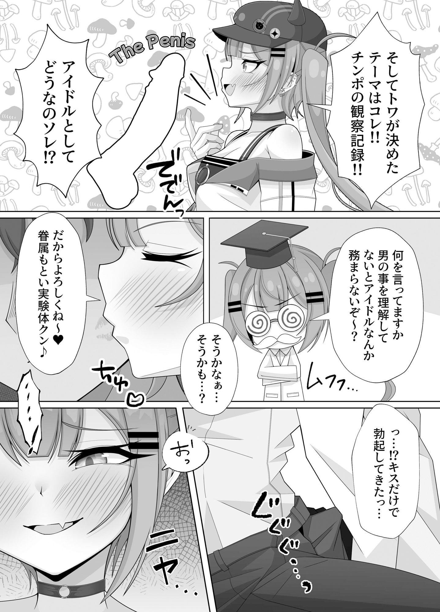 サンプル画像3:常闇トワのおちんちん自由研究！(ほかほかおふとんくらぶ) [d_493881]