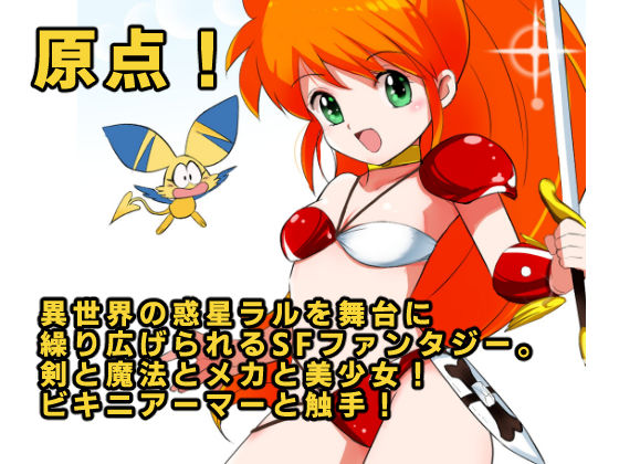 サンプル画像2:超次元触手伝説RALL(田中ユタカ) [d_493888]