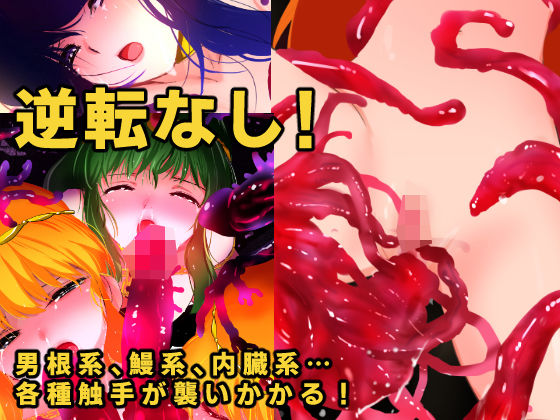 サンプル画像5:超次元触手伝説RALL(田中ユタカ) [d_493888]