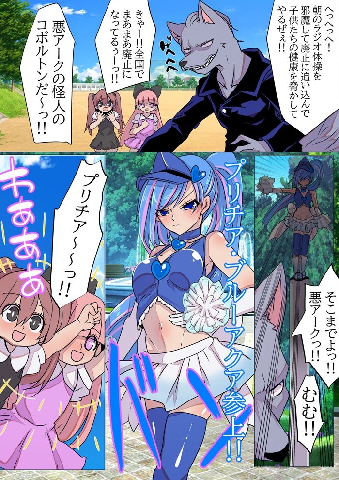 サンプル画像2:悪堕ち逆レ●プ魔法少女  性癖反転☆プリチアアクア(女騎士の城) [d_493890]