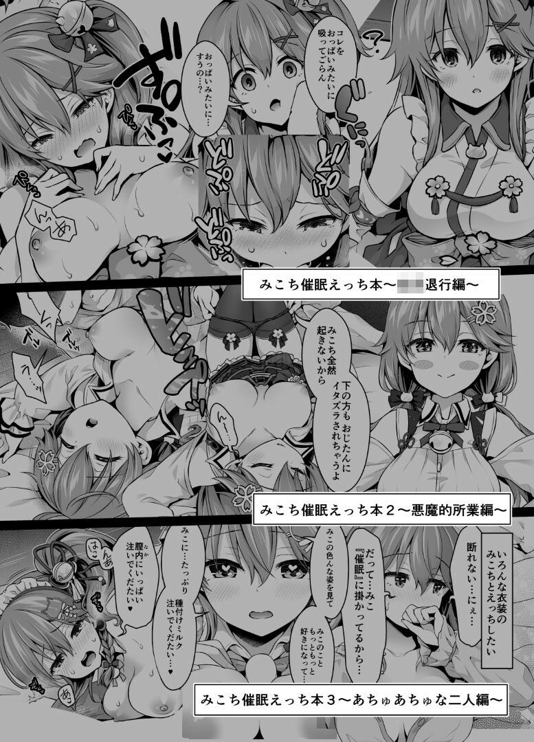 サンプル画像2:みこち催●えっち本〜3部作総集編〜えっちシーン追加(ハチノコP) [d_493891]