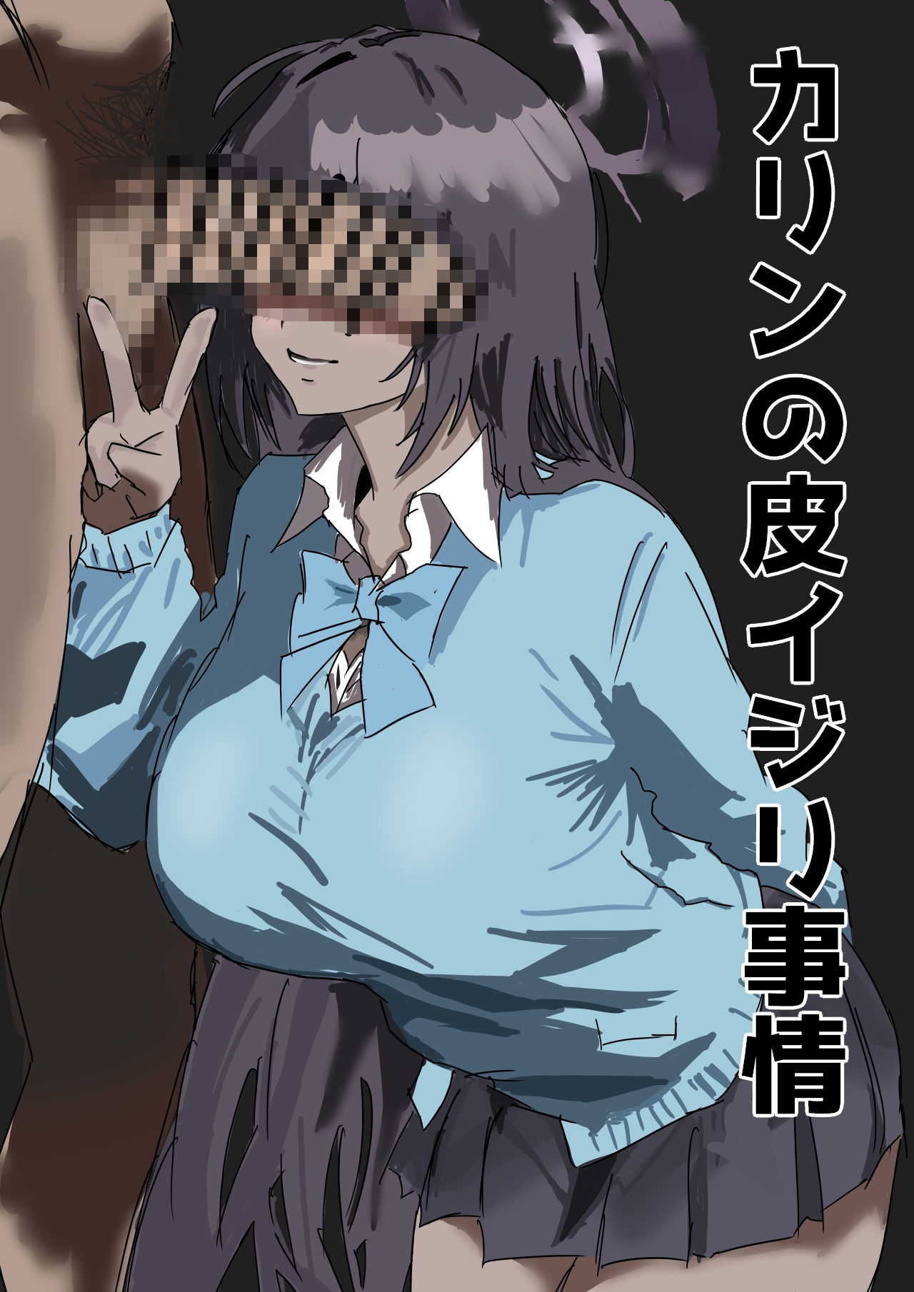 サンプル画像1:カリンの皮イジリ事情(アオタロー) [d_493906]