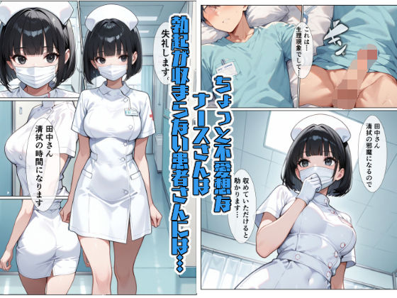 サンプル画像1:無口なナースさんは頼まれたら断れない(こなまく) [d_493936]