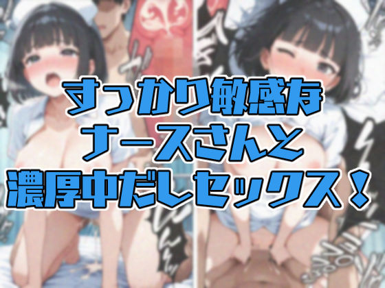 無口なナースさんは頼まれたら断れないの画像8