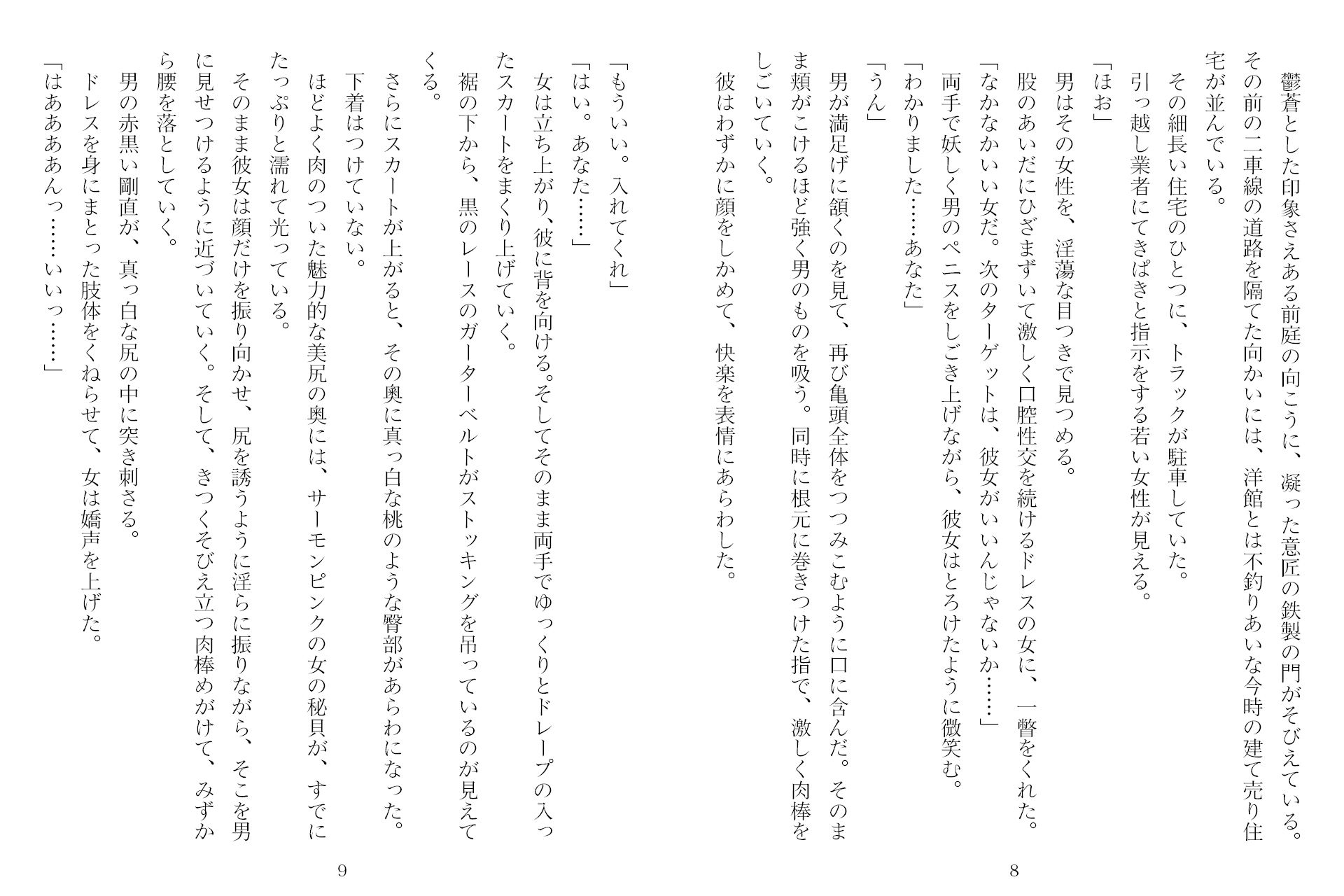 サンプル画像4:寝取られの館―美母娘の誘惑(獨去書房NTR) [d_493956]