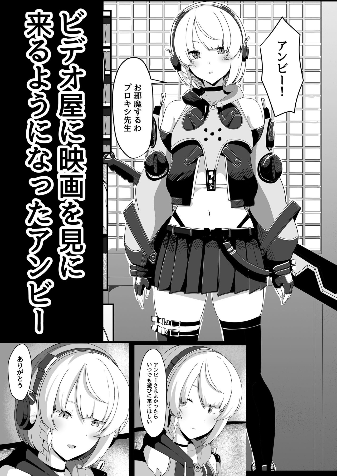 サンプル画像1:アンビーといちゃらぶする本(くれいじーぶれいんぱるす) [d_494059]