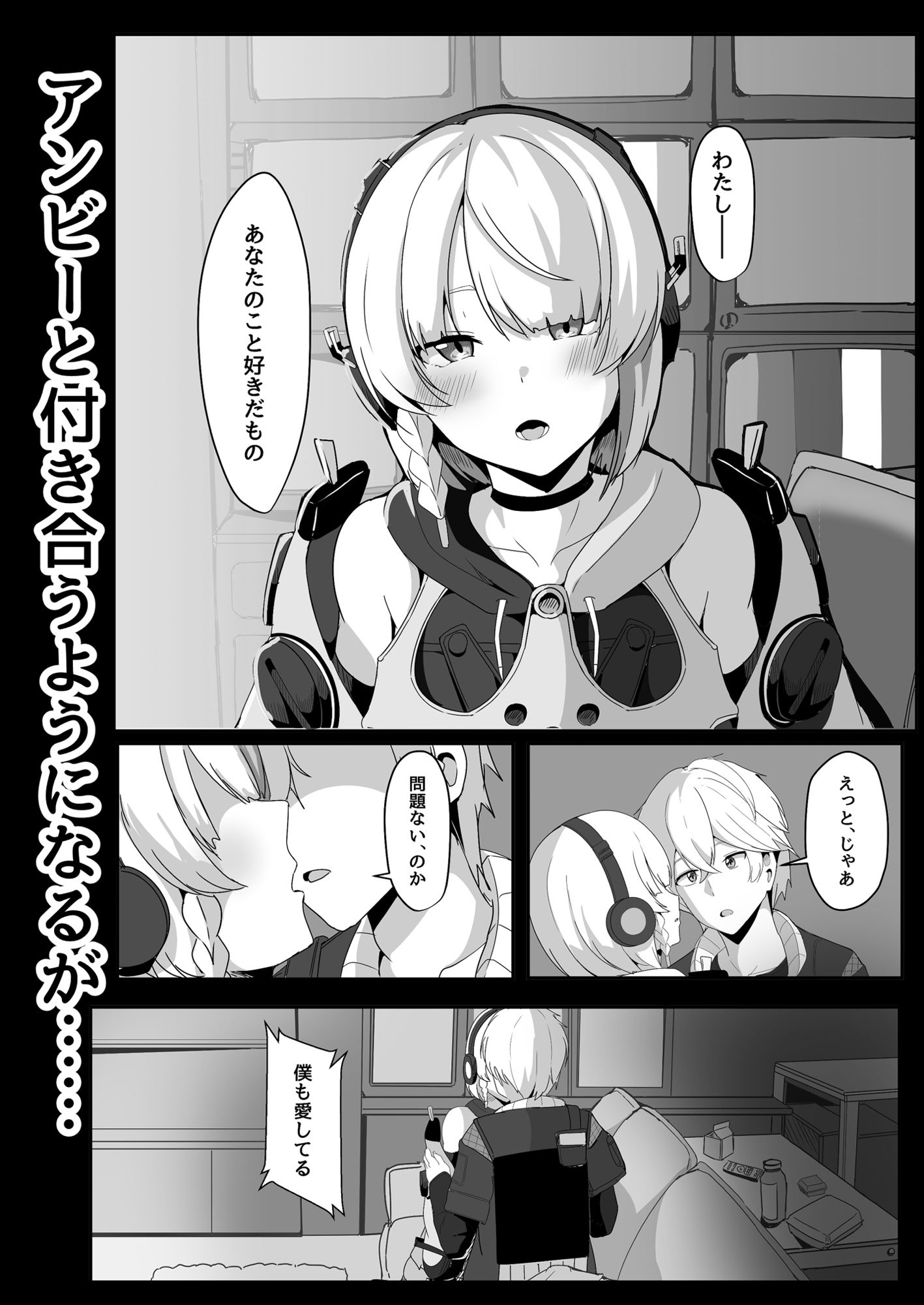 サンプル画像3:アンビーといちゃらぶする本(くれいじーぶれいんぱるす) [d_494059]