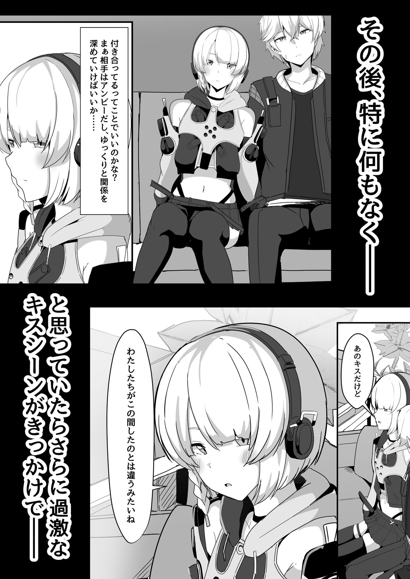 サンプル画像4:アンビーといちゃらぶする本(くれいじーぶれいんぱるす) [d_494059]