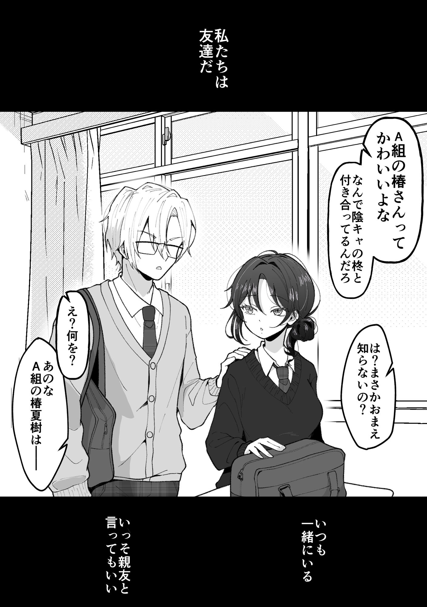 サンプル画像1:TSした私はメンヘラ親友から逃げられない(餅は餅屋) [d_494069]