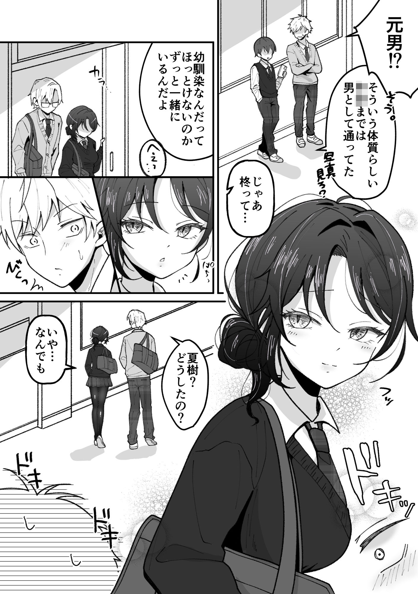 サンプル画像2:TSした私はメンヘラ親友から逃げられない(餅は餅屋) [d_494069]