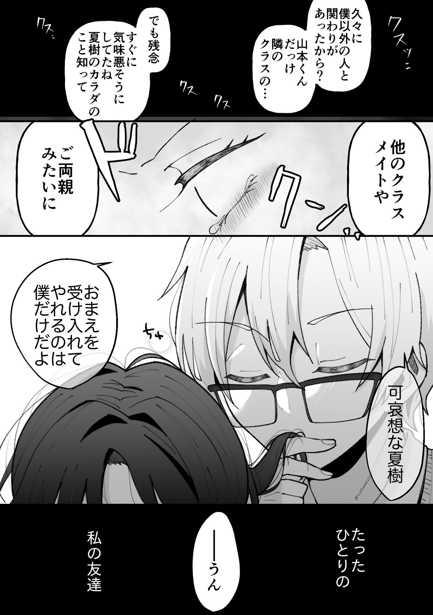 サンプル画像5:TSした私はメンヘラ親友から逃げられない(餅は餅屋) [d_494069]