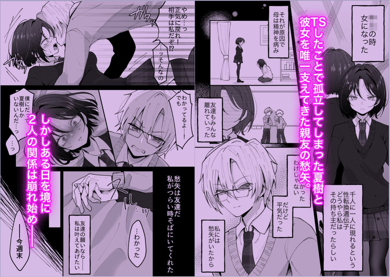 サンプル画像6:TSした私はメンヘラ親友から逃げられない(餅は餅屋) [d_494069]