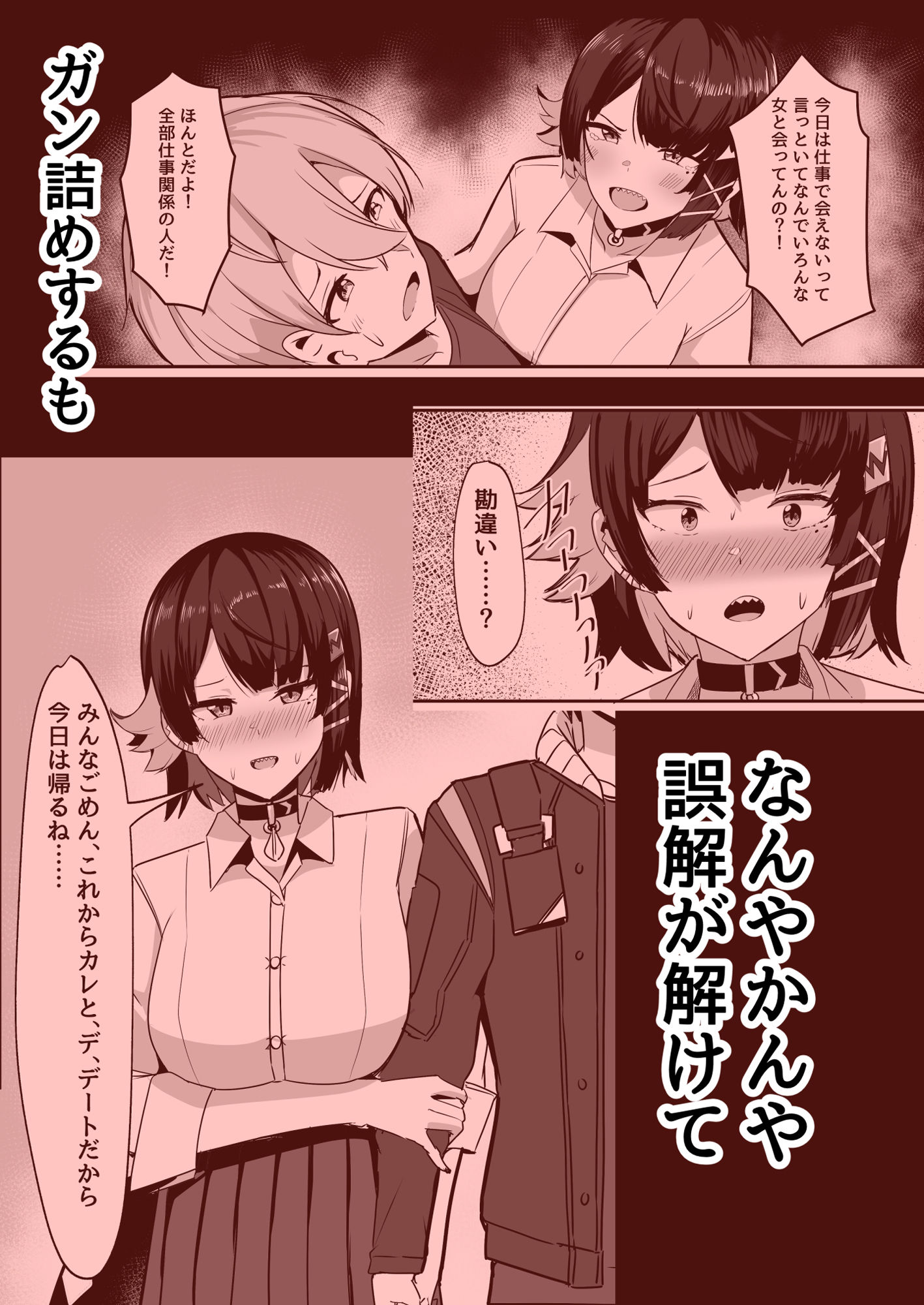 サンプル画像3:あたしのだから！(くれいじーぶれいんぱるす) [d_494076]