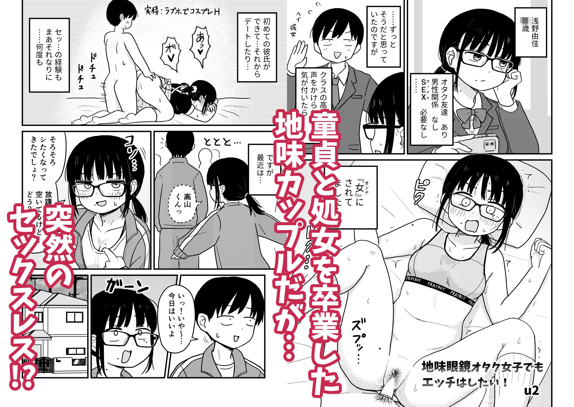 サンプル画像1:地味眼鏡オタク女子でもエッチはしたい！(架空少女解放戦線) [d_494160]