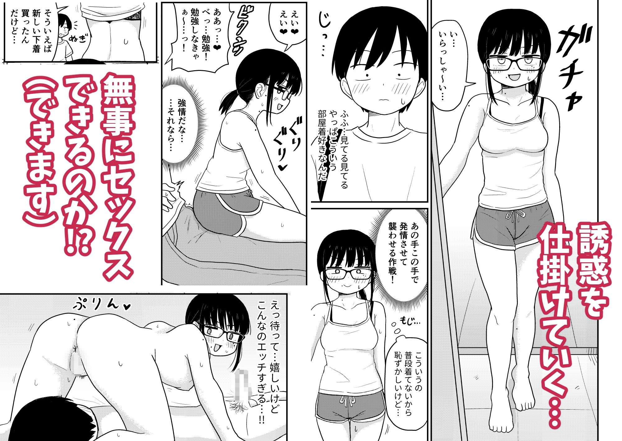 サンプル画像3:地味眼鏡オタク女子でもエッチはしたい！(架空少女解放戦線) [d_494160]