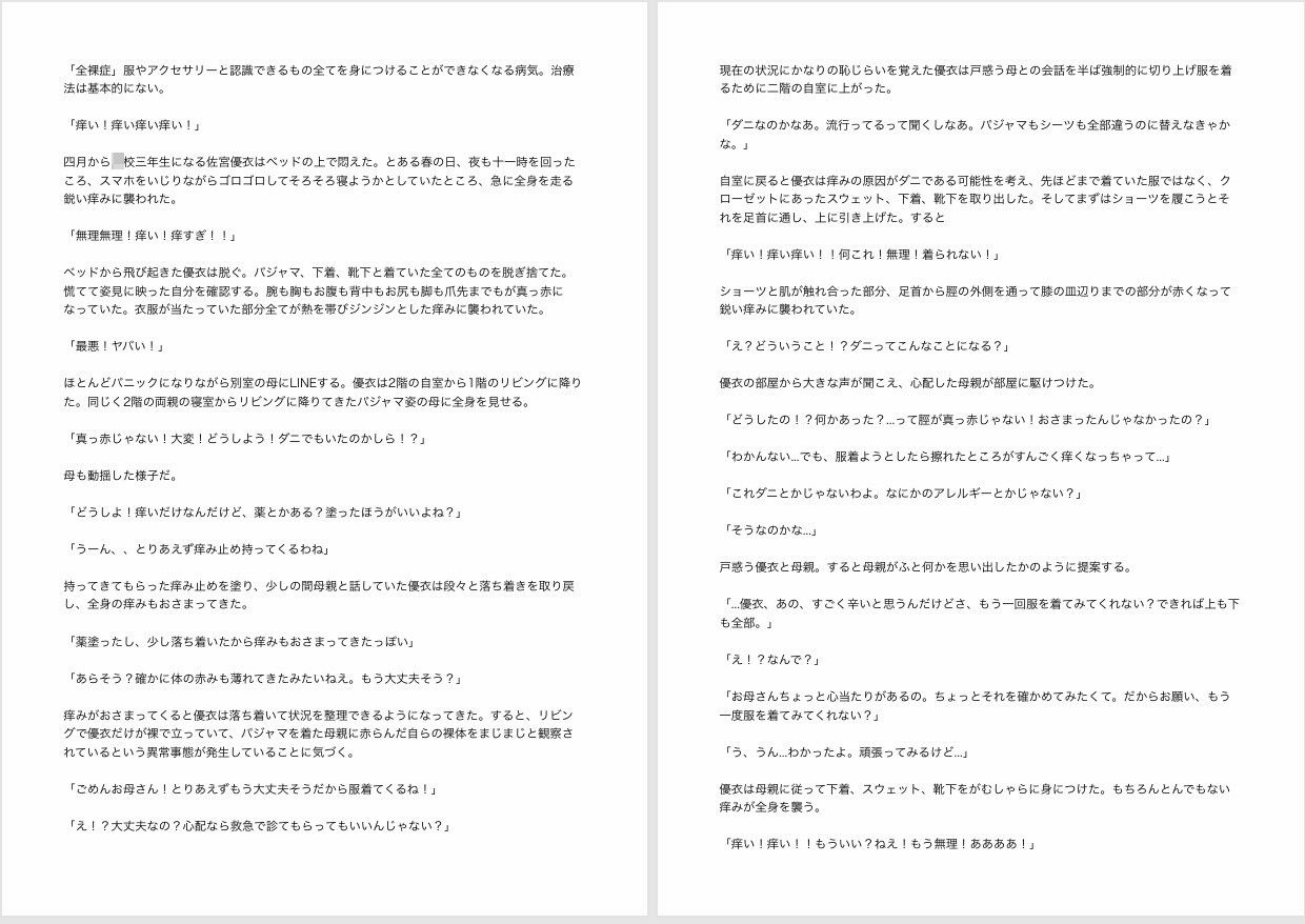 全裸症の画像1