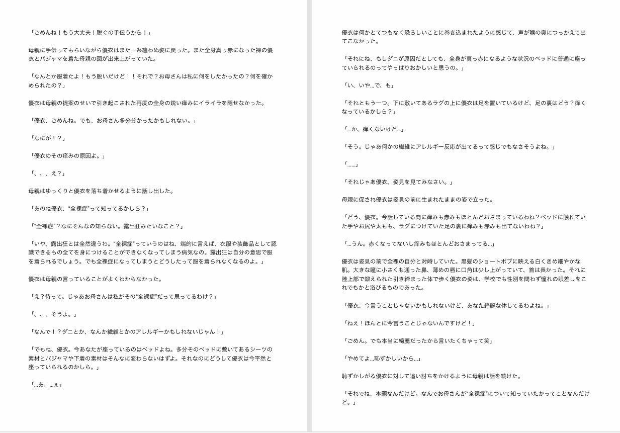 全裸症の画像2