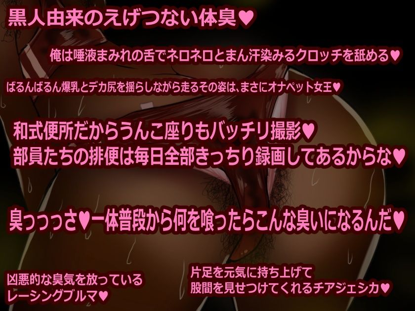 サンプル画像1:女子陸上部の臭すぎる黒人エース  クサイ=ジェシカの臭っっせえ部室(コタツギルド) [d_494236]