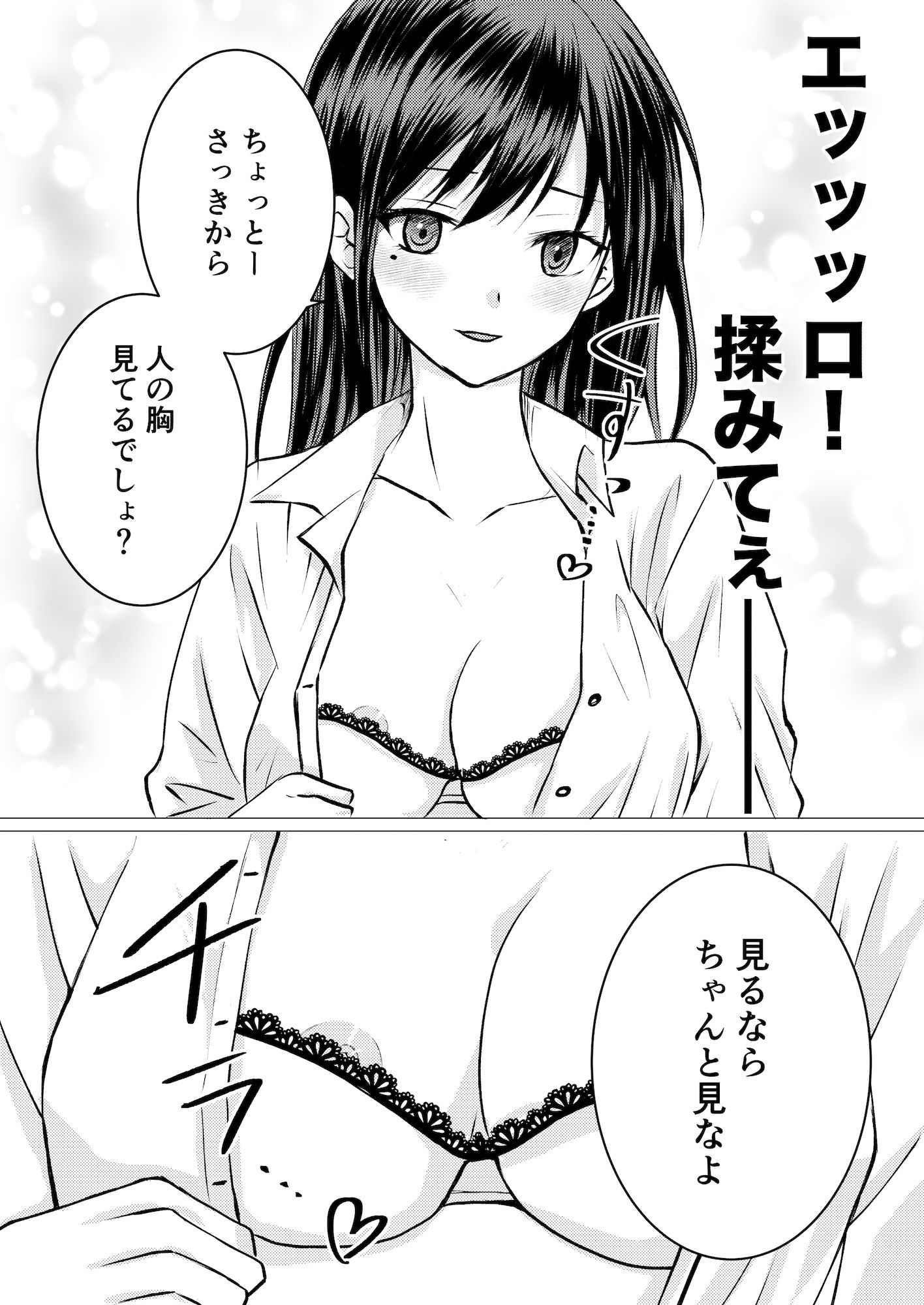サンプル画像3:友達の特権で、シャツから覗く巨乳を揉ませてもらいました。(とうきび畑でつかまえて) [d_494256]