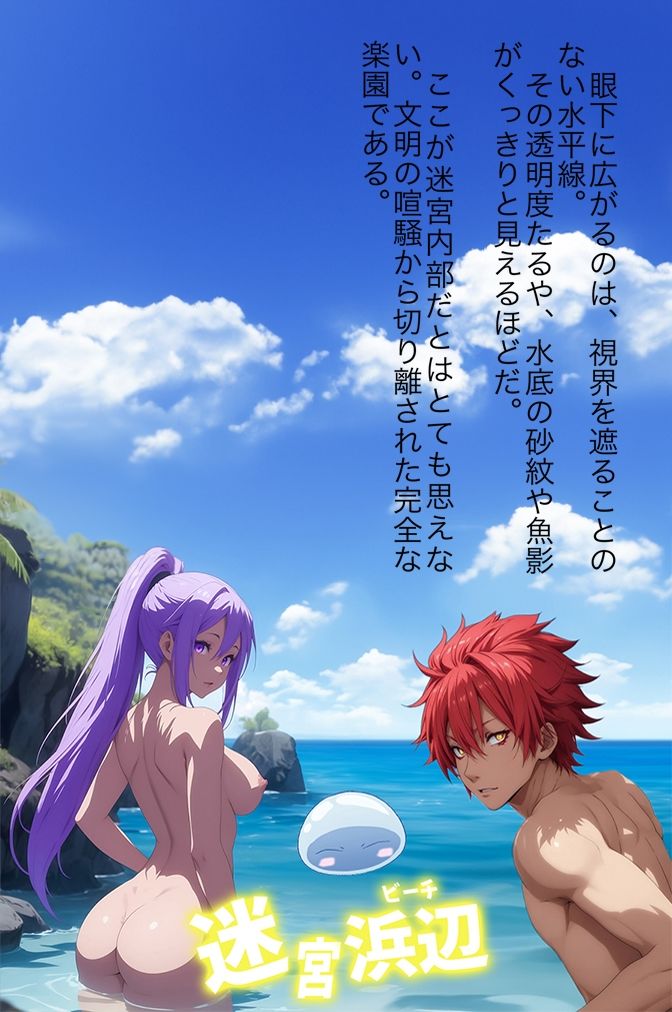 サンプル画像1:迷宮浜辺(せもぽむめ) [d_494266]