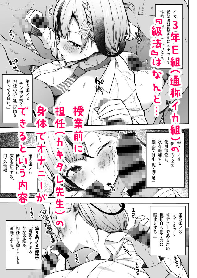 サンプル画像1:3年イカ組カキタレ先生(Circle Eden) [d_494272]