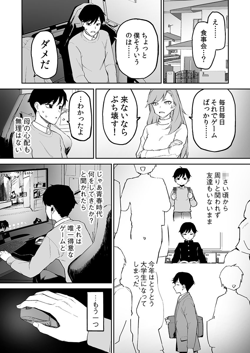 サンプル画像2:変態黒髪ちゃんと生涯モブの僕(森宮缶) [d_494288]