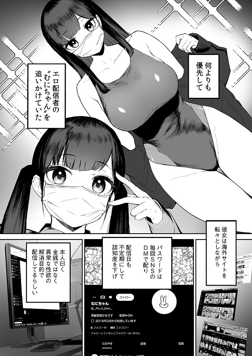 サンプル画像3:変態黒髪ちゃんと生涯モブの僕(森宮缶) [d_494288]