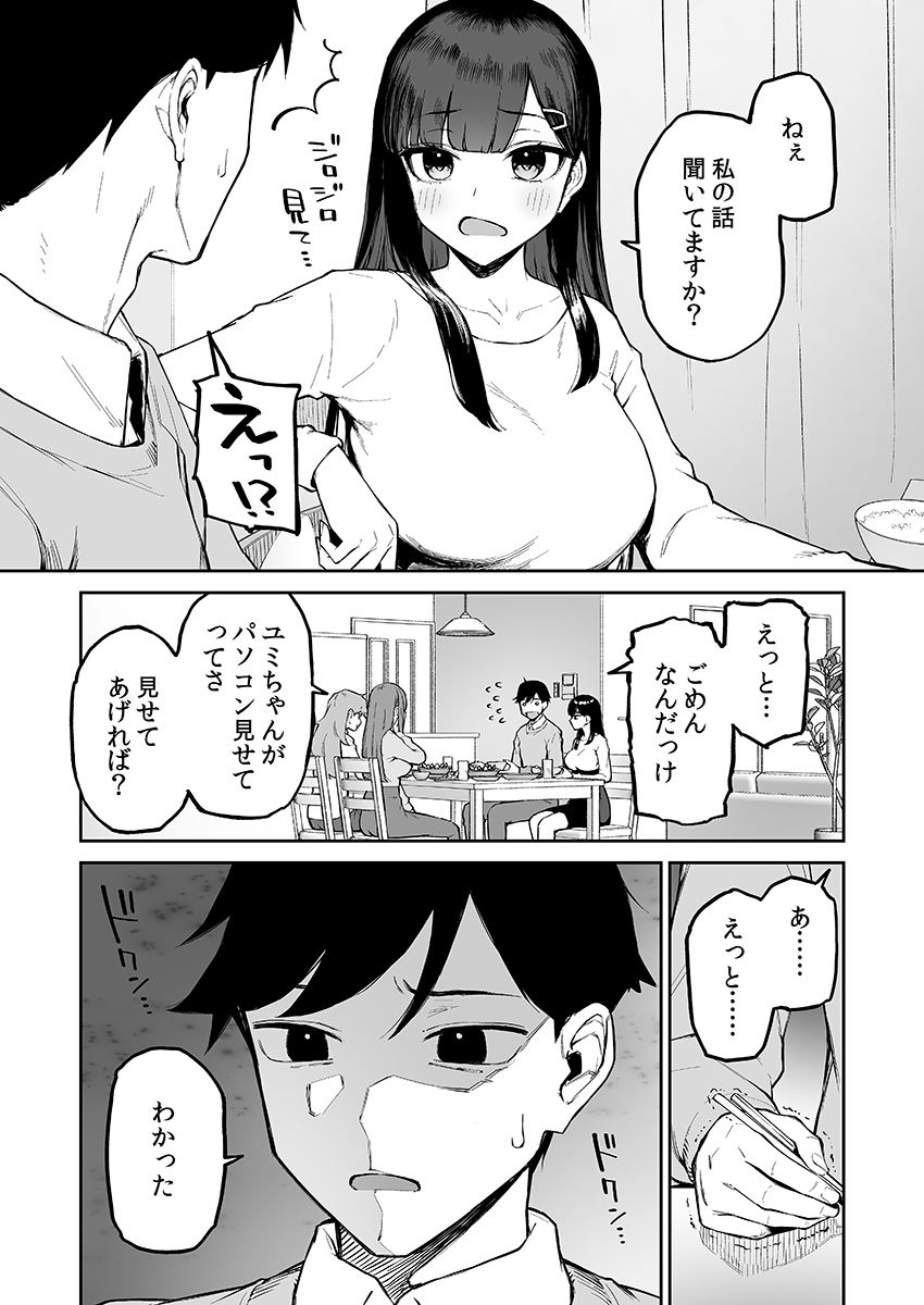 サンプル画像5:変態黒髪ちゃんと生涯モブの僕(森宮缶) [d_494288]