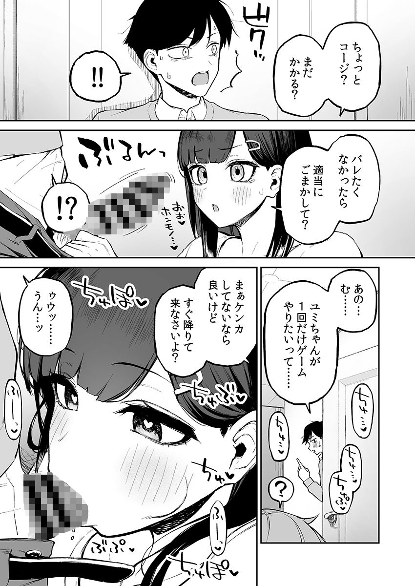サンプル画像6:変態黒髪ちゃんと生涯モブの僕(森宮缶) [d_494288]