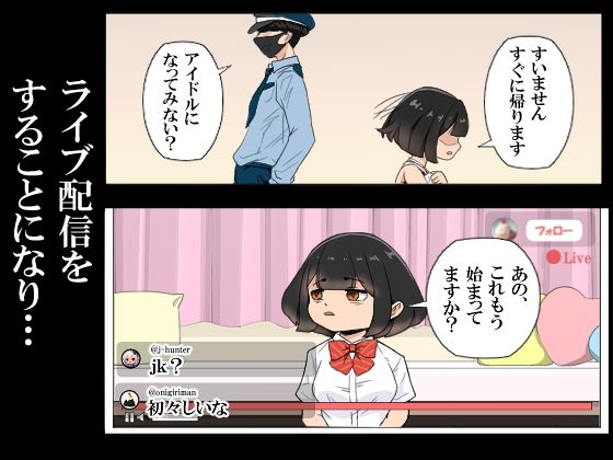 サンプル画像3:バニラアイス〜屋上から飛び降りようとしていた少女がライブ配信をすることに〜(ムッツリM) [d_494322]