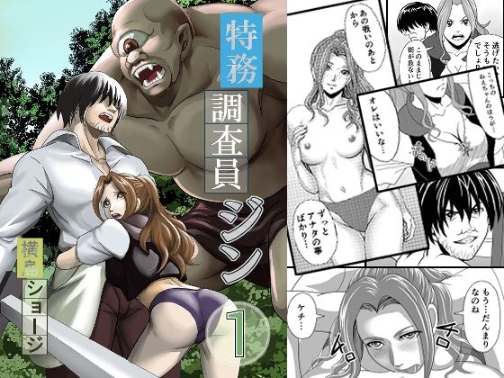 サンプル画像1:特務調査員ジン 1(横島ショージ) [d_494382]