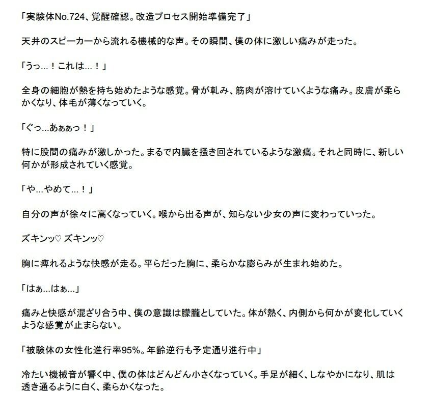 サンプル画像1:女体化AR実験に巻き込まれ、機械により快楽地獄に堕ちる(TS×AR（年齢退行）ラボ) [d_494398]