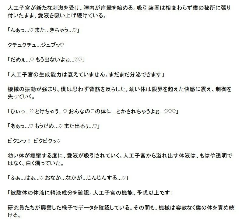 サンプル画像2:女体化AR実験に巻き込まれ、機械により快楽地獄に堕ちる(TS×AR（年齢退行）ラボ) [d_494398]