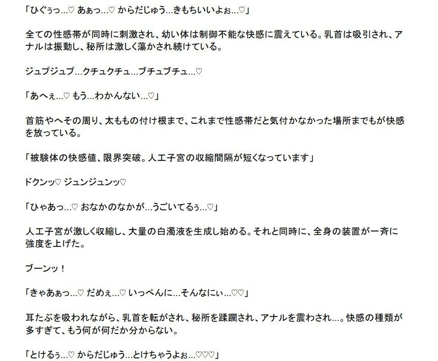 サンプル画像3:女体化AR実験に巻き込まれ、機械により快楽地獄に堕ちる(TS×AR（年齢退行）ラボ) [d_494398]