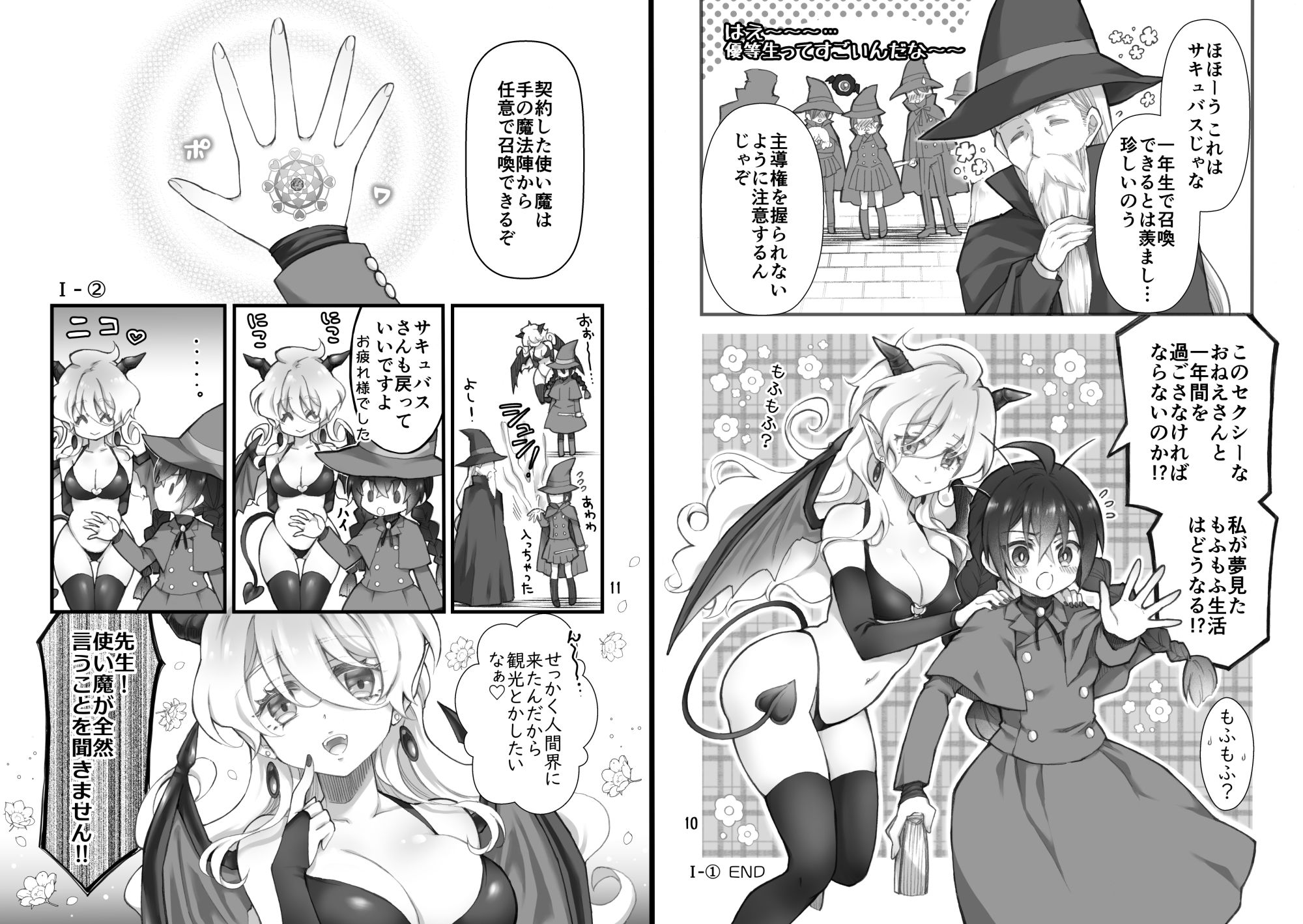 サンプル画像4:召喚魔はふたなりサキュバスでした。I(シザリオン) [d_494406]