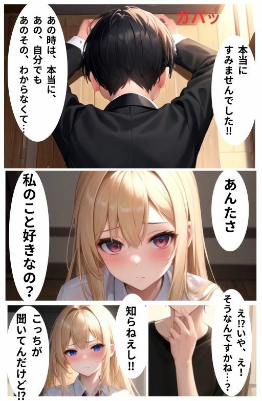 サンプル画像3:カースト上位のギャルを無理やり襲った話2(トマト) [d_494438]