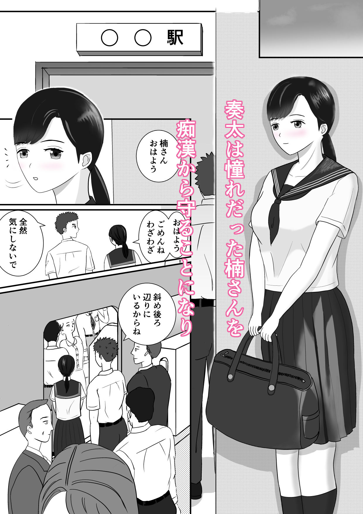 サンプル画像3:芳香  第1章  初彼は通学電車の用心棒(大玉堂) [d_494451]