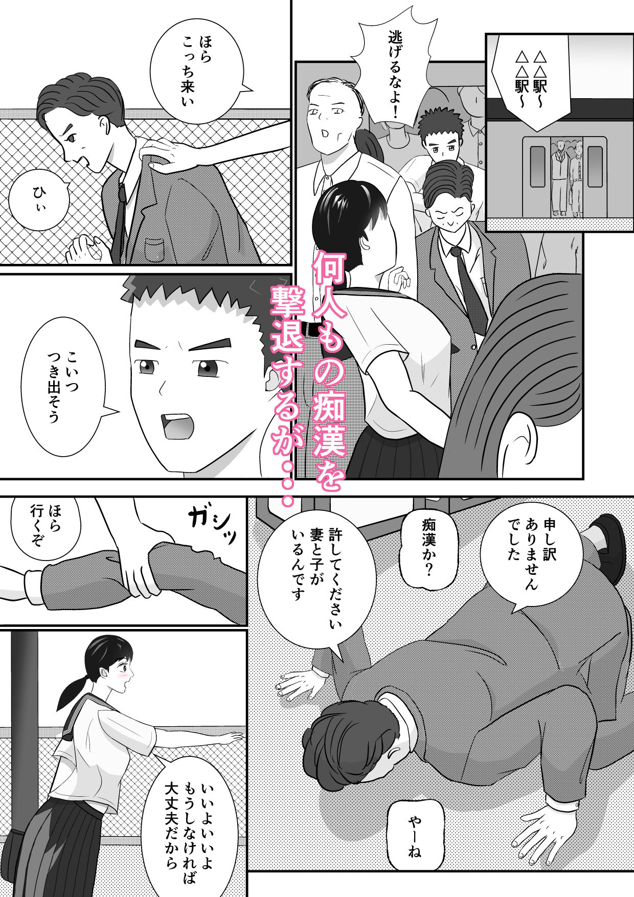 サンプル画像4:芳香  第1章  初彼は通学電車の用心棒(大玉堂) [d_494451]