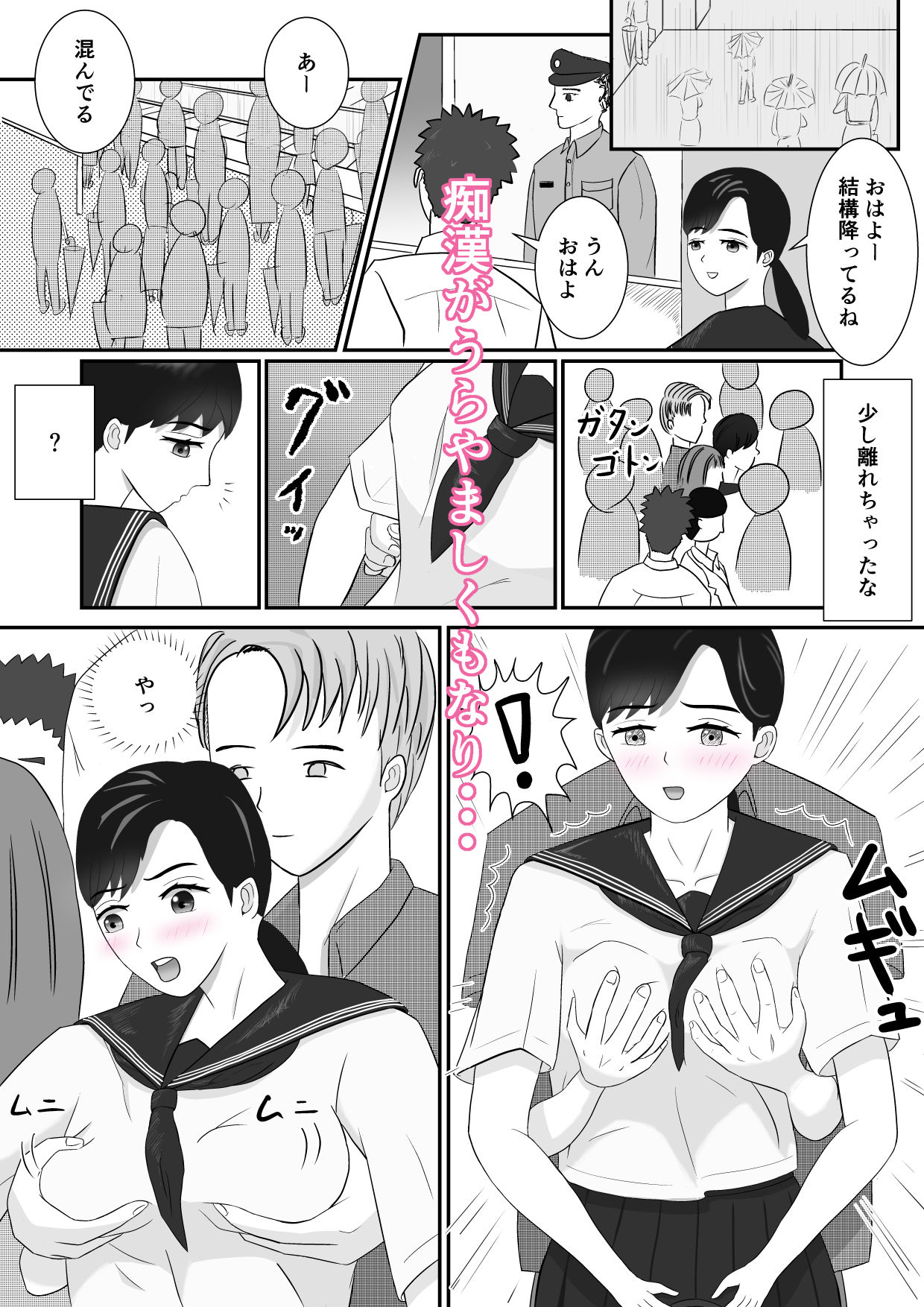 サンプル画像5:芳香  第1章  初彼は通学電車の用心棒(大玉堂) [d_494451]