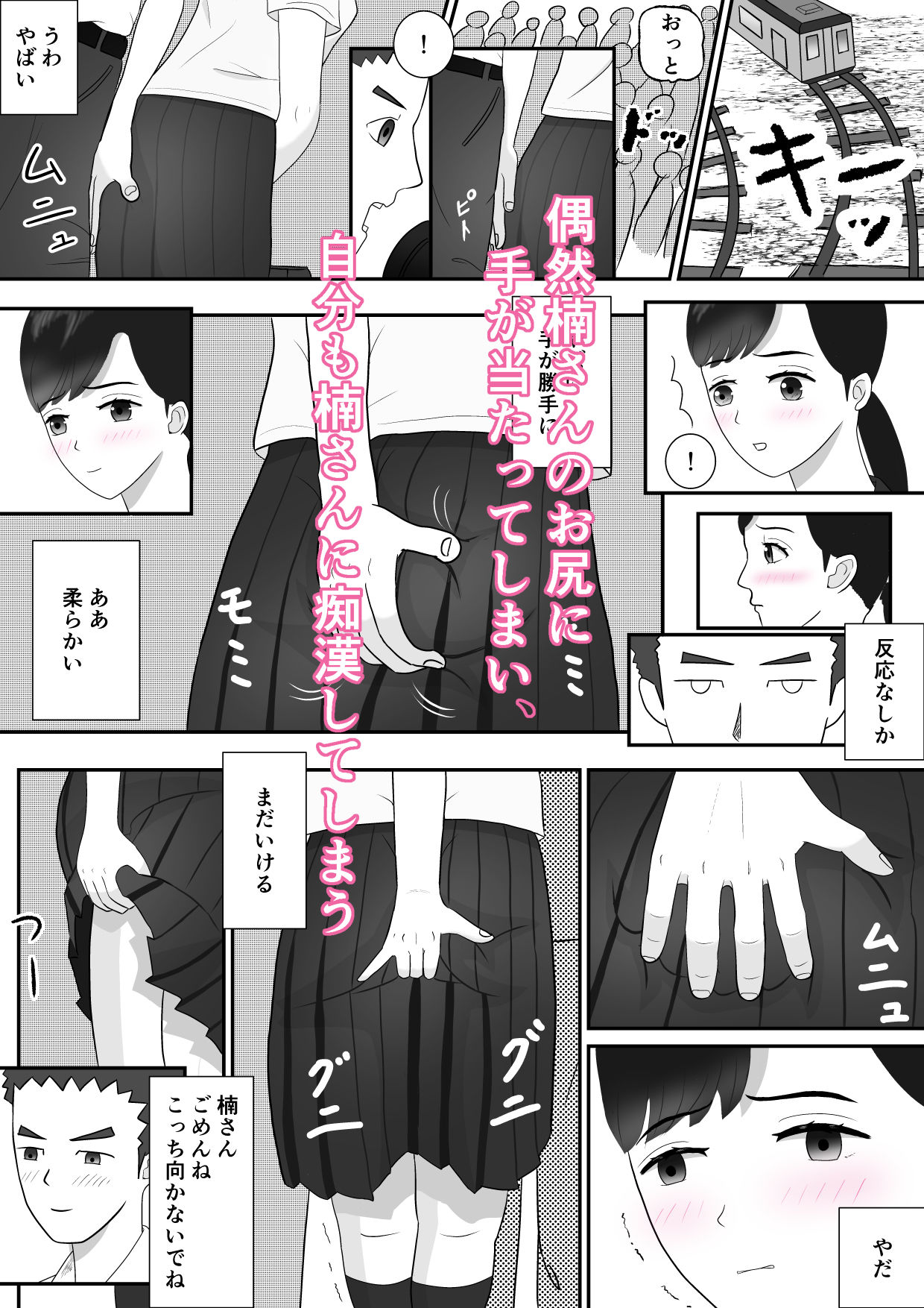 サンプル画像6:芳香  第1章  初彼は通学電車の用心棒(大玉堂) [d_494451]