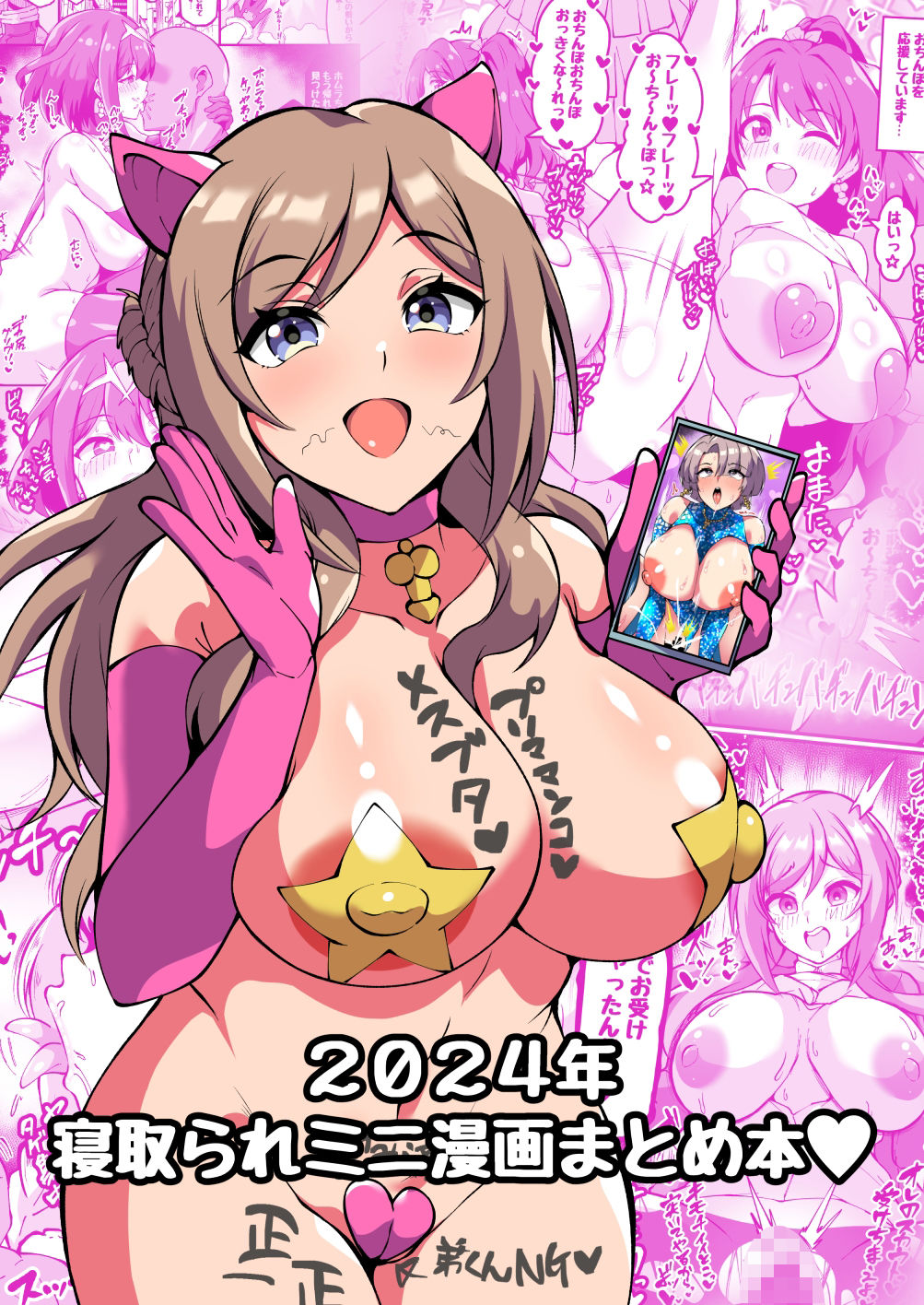 2024年寝取られミニ漫画まとめ本の画像8