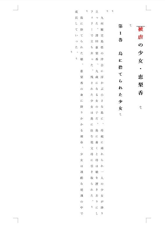 サンプル画像1:被虐の少女 第1巻(立花祐輔) [d_494488]