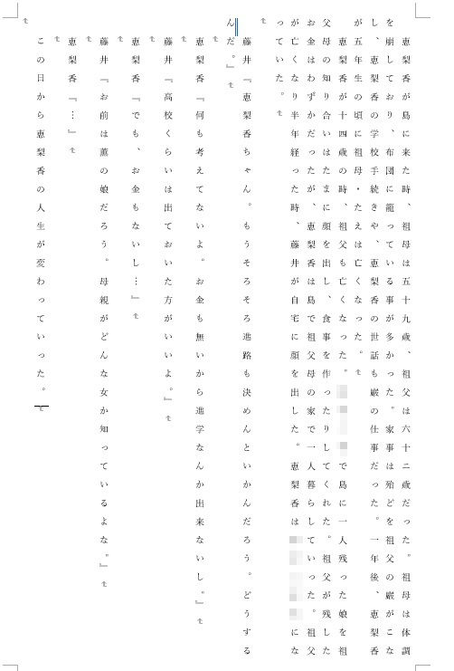 サンプル画像4:被虐の少女 第1巻(立花祐輔) [d_494488]