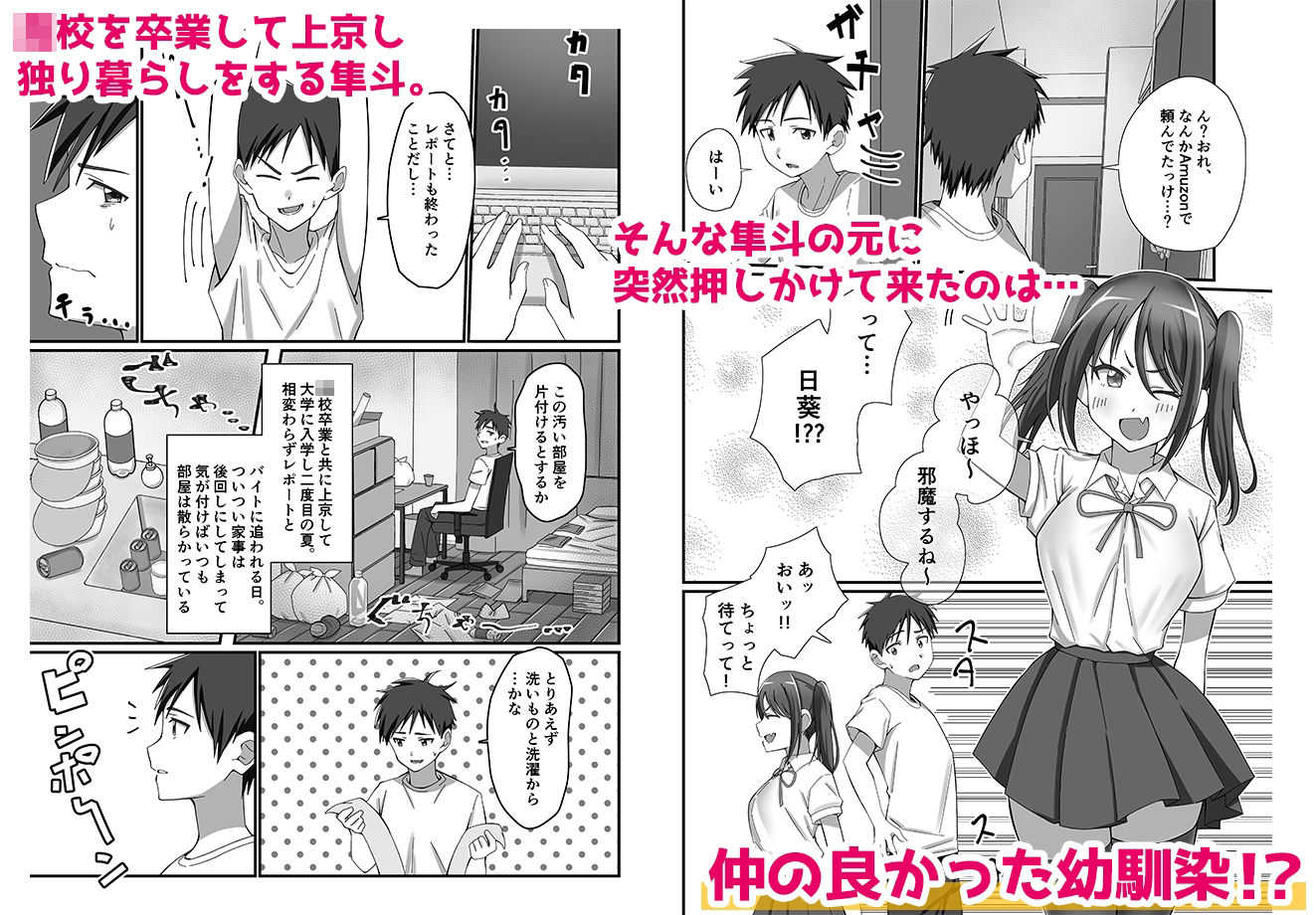 サンプル画像1:押しかけ今日の幼馴染ッ！(みるくそーせーじ) [d_494548]