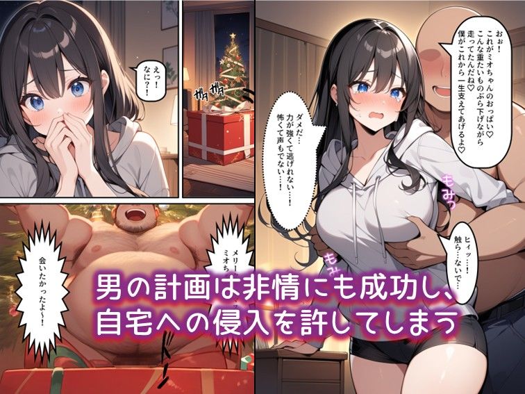 サンプル画像4:イキナリ征服 サンタの奇襲(ディクタドールの鍛冶場) [d_494558]