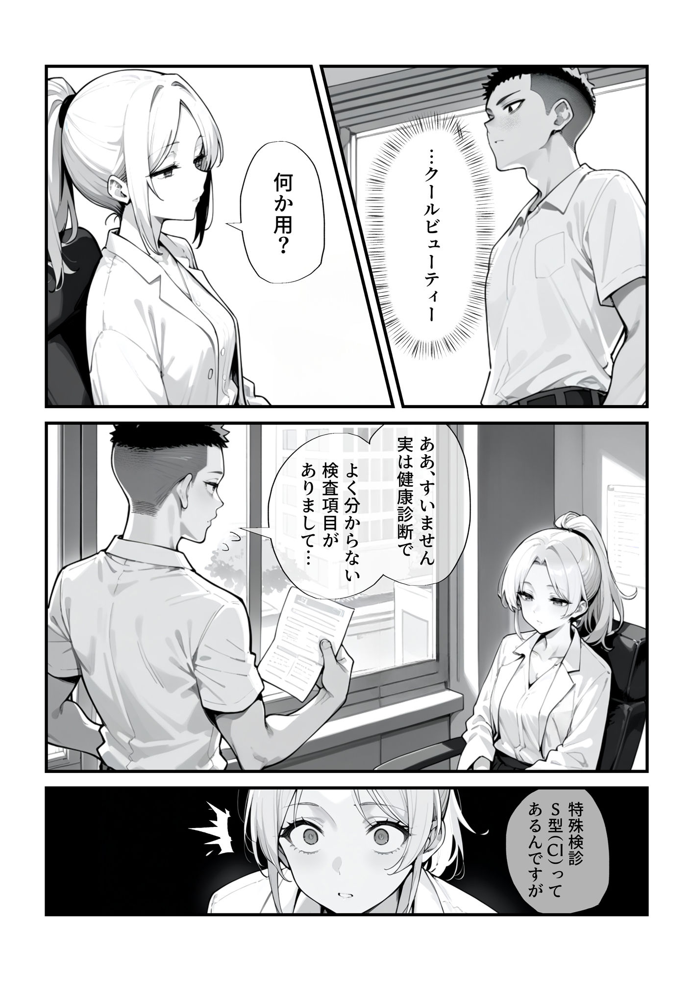 サンプル画像2:秘密の健康診断(ニーハイ堂) [d_494605]