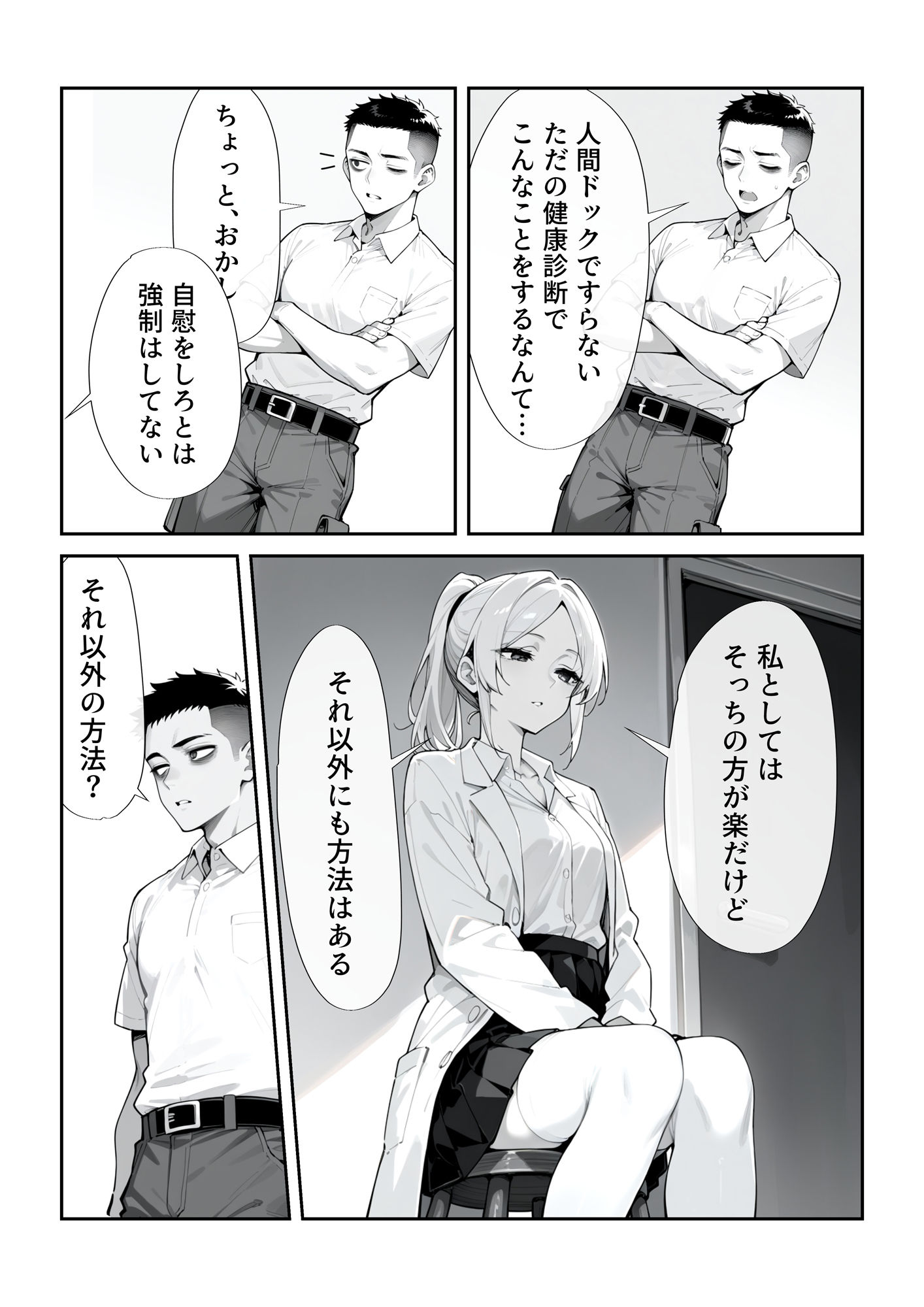 サンプル画像3:秘密の健康診断(ニーハイ堂) [d_494605]