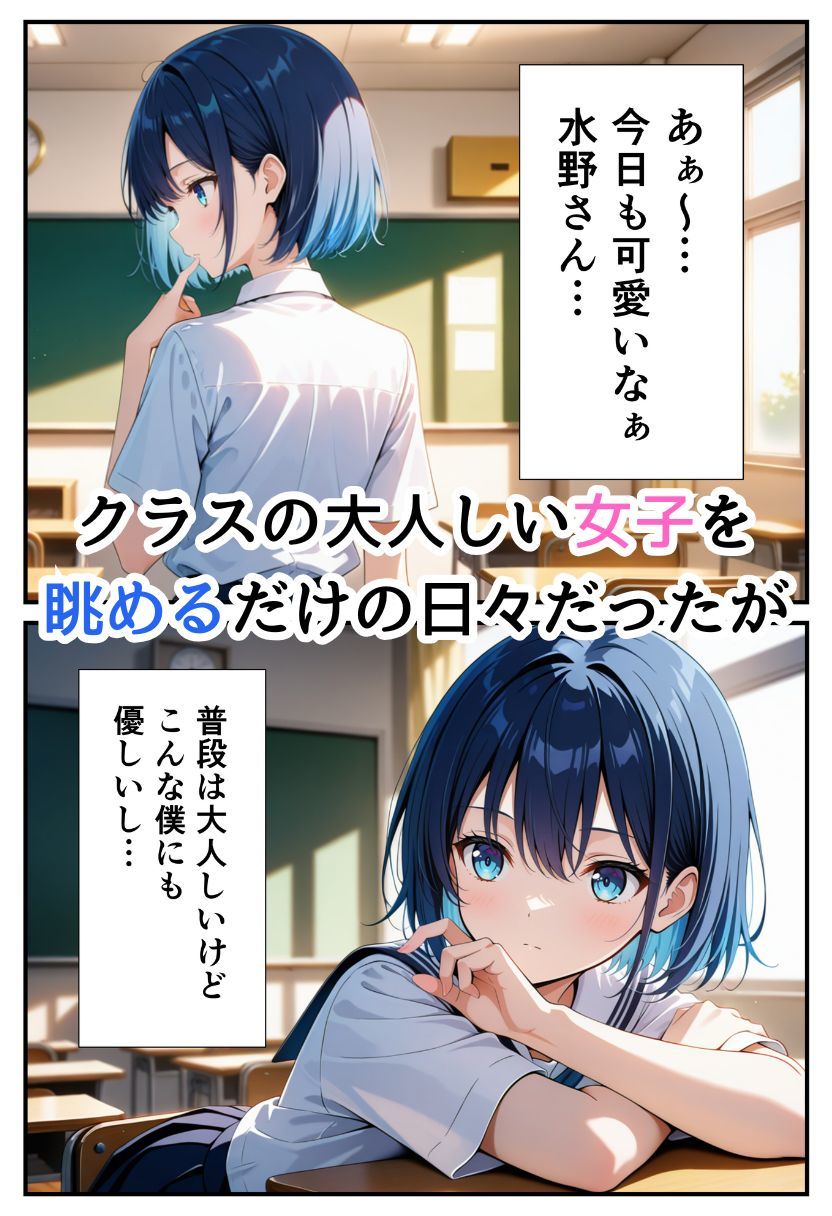 サンプル画像2:同じクラスの陰キャ女子はお願い事を断れない。【セリフ付き】(とろける果実) [d_494629]