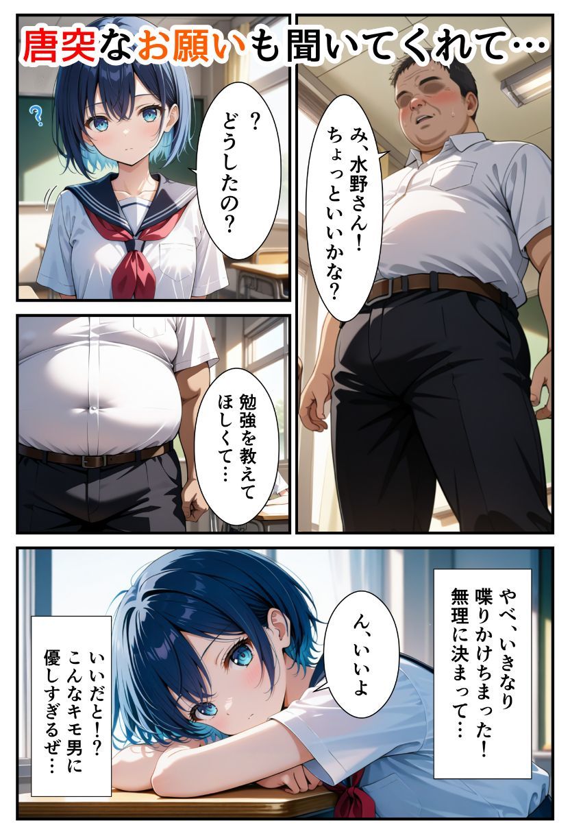 サンプル画像3:同じクラスの陰キャ女子はお願い事を断れない。【セリフ付き】(とろける果実) [d_494629]