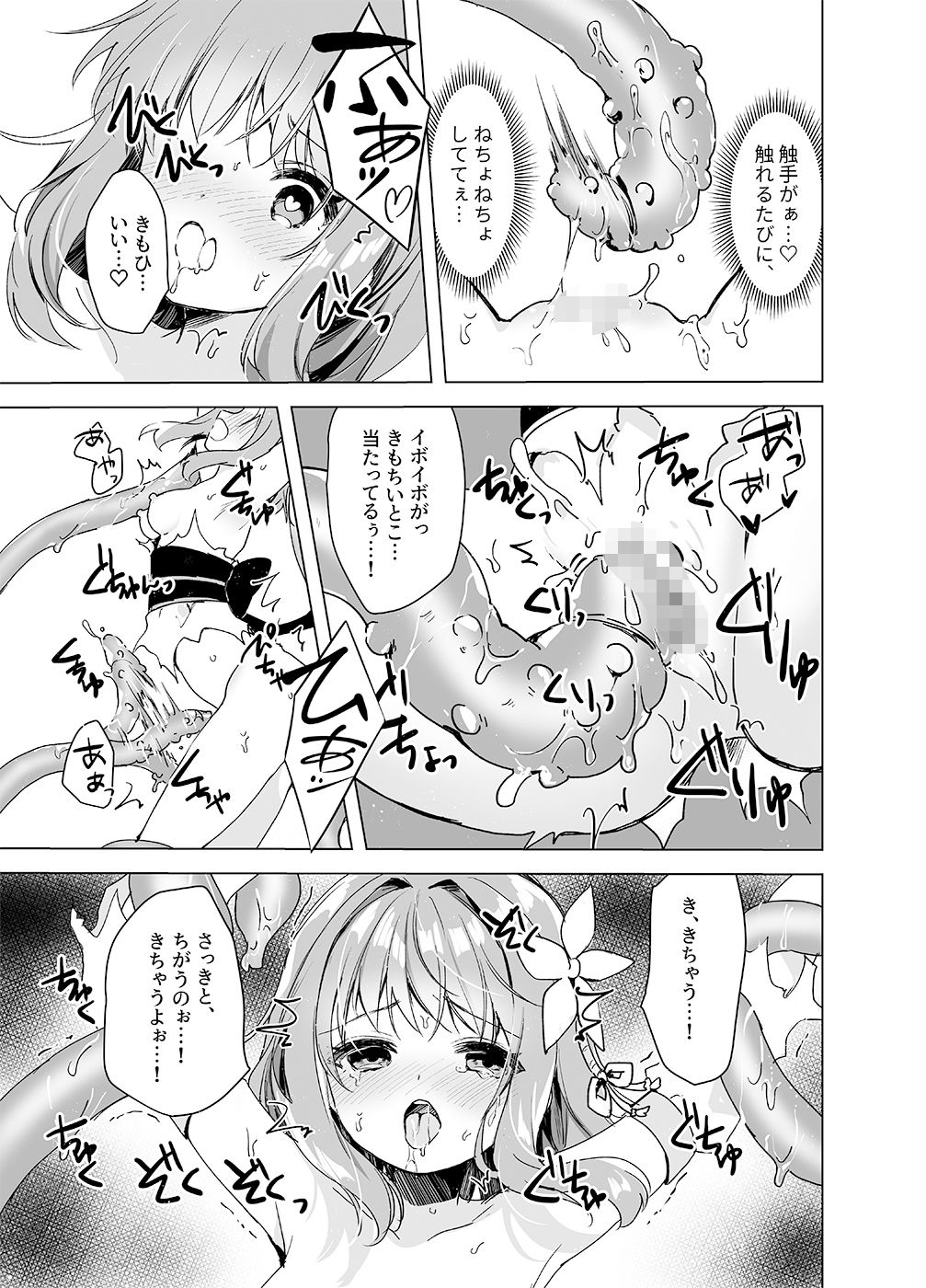 サンプル画像6:魔法少女VS無限触手(uniuni) [d_494708]